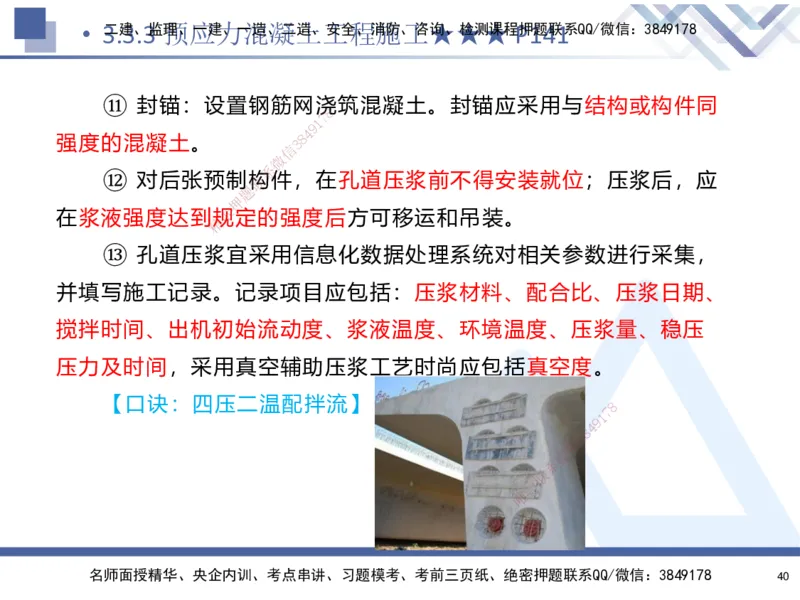 03.2025寇伟-核心考点精析-公路实务3_2026年一级建造师_2026年一建公路_2025年一建公路SVIP_02-基础精讲✿高端面授✿深度强化_13-公路《核心考点精析》寇伟HX_讲义