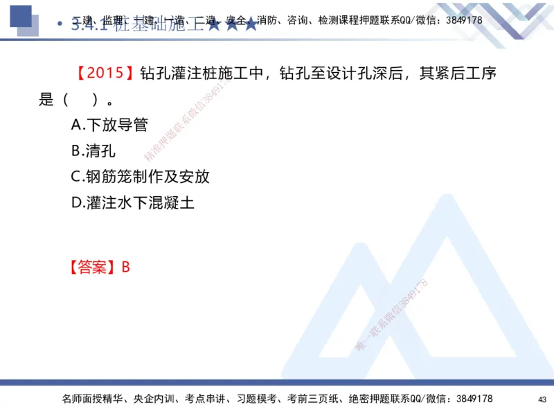 03.2025寇伟-核心考点精析-公路实务3_2026年一级建造师_2026年一建公路_2025年一建公路SVIP_02-基础精讲✿高端面授✿深度强化_13-公路《核心考点精析》寇伟HX_讲义