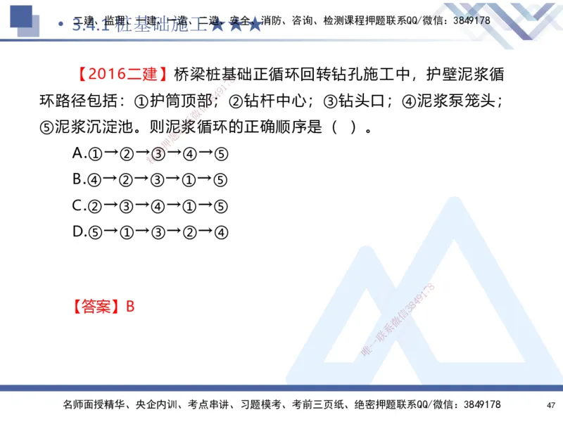 03.2025寇伟-核心考点精析-公路实务3_2026年一级建造师_2026年一建公路_2025年一建公路SVIP_02-基础精讲✿高端面授✿深度强化_13-公路《核心考点精析》寇伟HX_讲义