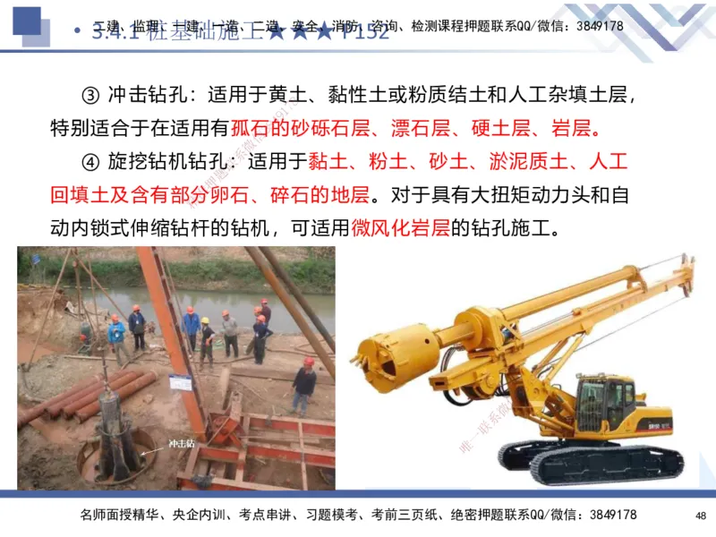 03.2025寇伟-核心考点精析-公路实务3_2026年一级建造师_2026年一建公路_2025年一建公路SVIP_02-基础精讲✿高端面授✿深度强化_13-公路《核心考点精析》寇伟HX_讲义