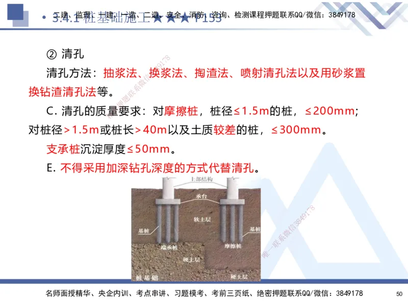 03.2025寇伟-核心考点精析-公路实务3_2026年一级建造师_2026年一建公路_2025年一建公路SVIP_02-基础精讲✿高端面授✿深度强化_13-公路《核心考点精析》寇伟HX_讲义