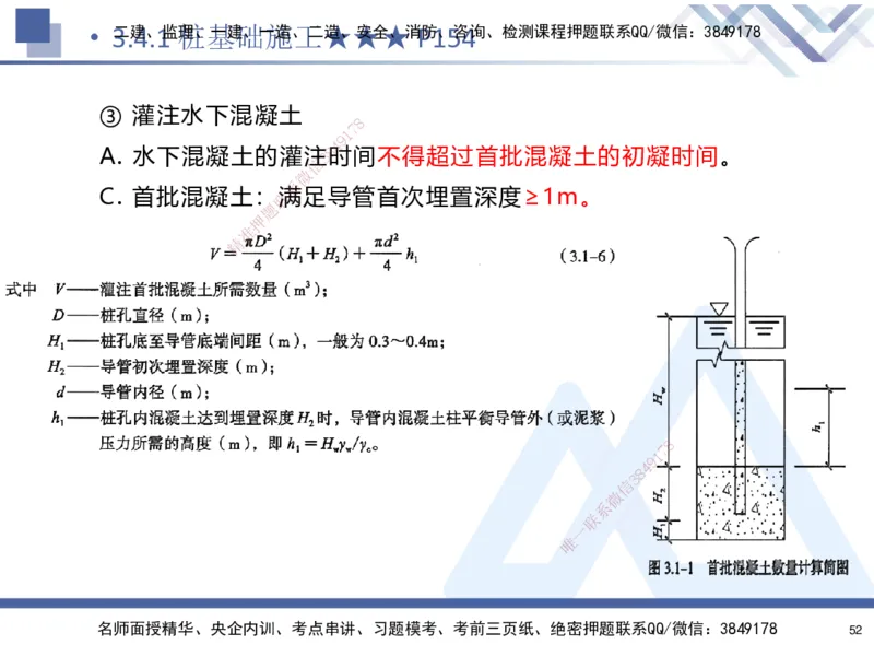 03.2025寇伟-核心考点精析-公路实务3_2026年一级建造师_2026年一建公路_2025年一建公路SVIP_02-基础精讲✿高端面授✿深度强化_13-公路《核心考点精析》寇伟HX_讲义