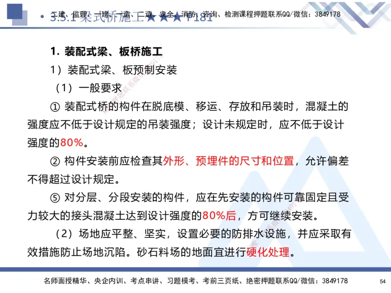 03.2025寇伟-核心考点精析-公路实务3_2026年一级建造师_2026年一建公路_2025年一建公路SVIP_02-基础精讲✿高端面授✿深度强化_13-公路《核心考点精析》寇伟HX_讲义