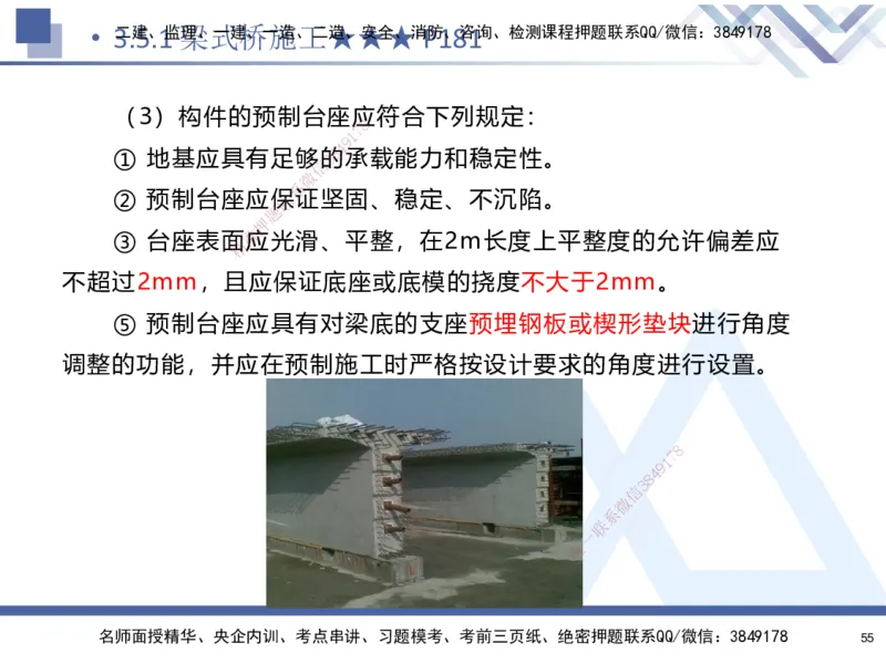 03.2025寇伟-核心考点精析-公路实务3_2026年一级建造师_2026年一建公路_2025年一建公路SVIP_02-基础精讲✿高端面授✿深度强化_13-公路《核心考点精析》寇伟HX_讲义
