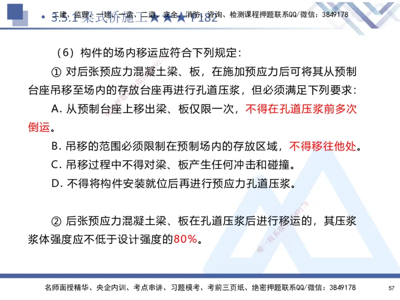 03.2025寇伟-核心考点精析-公路实务3_2026年一级建造师_2026年一建公路_2025年一建公路SVIP_02-基础精讲✿高端面授✿深度强化_13-公路《核心考点精析》寇伟HX_讲义