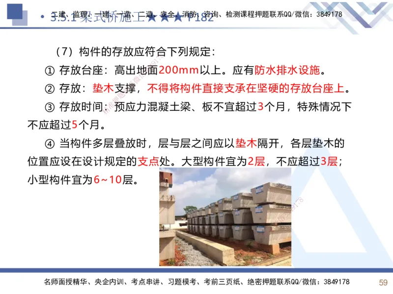 03.2025寇伟-核心考点精析-公路实务3_2026年一级建造师_2026年一建公路_2025年一建公路SVIP_02-基础精讲✿高端面授✿深度强化_13-公路《核心考点精析》寇伟HX_讲义