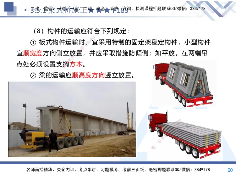 03.2025寇伟-核心考点精析-公路实务3_2026年一级建造师_2026年一建公路_2025年一建公路SVIP_02-基础精讲✿高端面授✿深度强化_13-公路《核心考点精析》寇伟HX_讲义