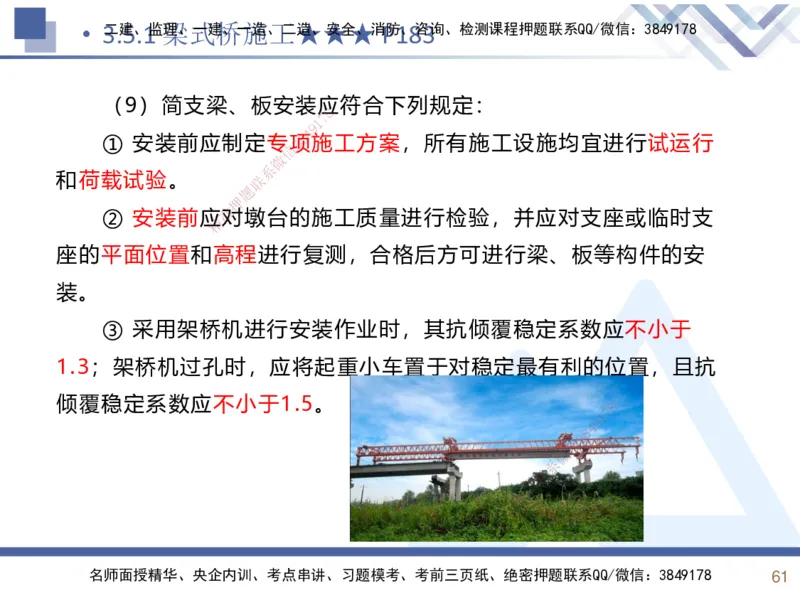 03.2025寇伟-核心考点精析-公路实务3_2026年一级建造师_2026年一建公路_2025年一建公路SVIP_02-基础精讲✿高端面授✿深度强化_13-公路《核心考点精析》寇伟HX_讲义