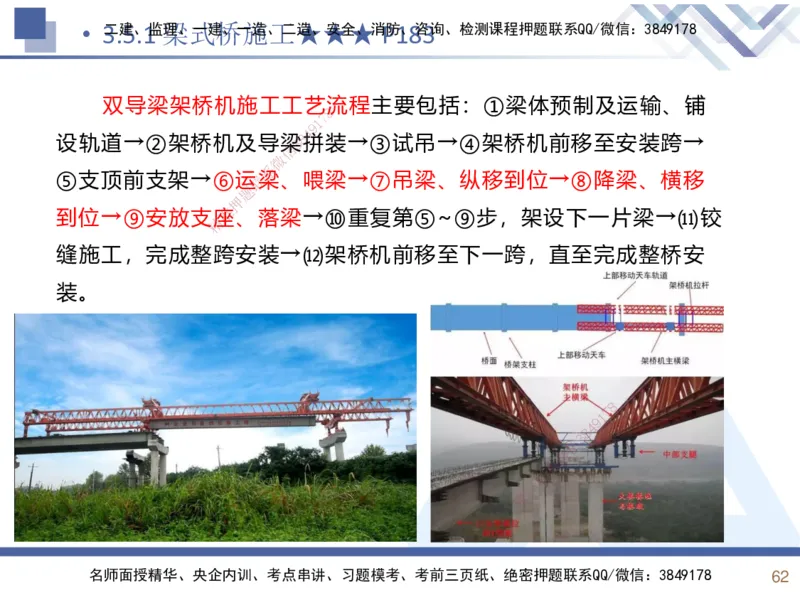 03.2025寇伟-核心考点精析-公路实务3_2026年一级建造师_2026年一建公路_2025年一建公路SVIP_02-基础精讲✿高端面授✿深度强化_13-公路《核心考点精析》寇伟HX_讲义