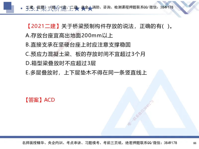 03.2025寇伟-核心考点精析-公路实务3_2026年一级建造师_2026年一建公路_2025年一建公路SVIP_02-基础精讲✿高端面授✿深度强化_13-公路《核心考点精析》寇伟HX_讲义