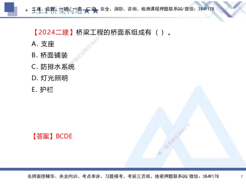 03.2025寇伟-核心考点精析-公路实务3_2026年一级建造师_2026年一建公路_2025年一建公路SVIP_02-基础精讲✿高端面授✿深度强化_13-公路《核心考点精析》寇伟HX_讲义