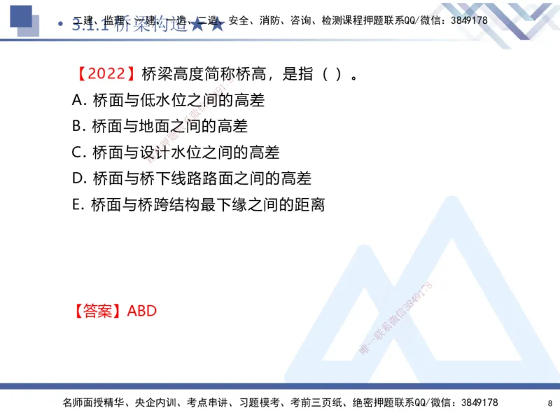 03.2025寇伟-核心考点精析-公路实务3_2026年一级建造师_2026年一建公路_2025年一建公路SVIP_02-基础精讲✿高端面授✿深度强化_13-公路《核心考点精析》寇伟HX_讲义