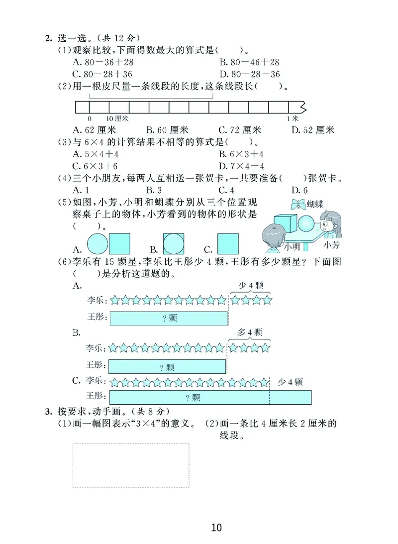 《优学派》期末复习秘籍-数学2年级上册（RJ）_二年级上下册资料_小学二年级学习资料-25年更新版_2-03、小学二年级数学上册_2-3-2、练习题、作业、试题、试卷_人教版_电子册类