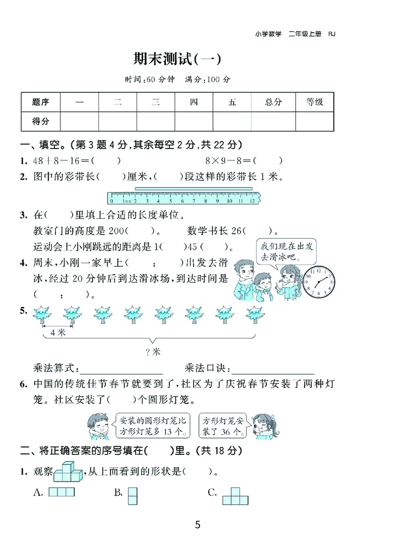 《优学派》期末复习秘籍-数学2年级上册（RJ）_二年级上下册资料_小学二年级学习资料-25年更新版_2-03、小学二年级数学上册_2-3-2、练习题、作业、试题、试卷_人教版_电子册类