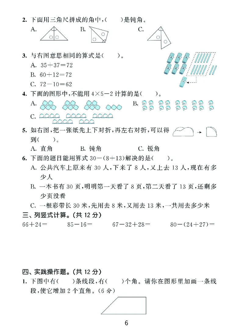 《优学派》期末复习秘籍-数学2年级上册（RJ）_二年级上下册资料_小学二年级学习资料-25年更新版_2-03、小学二年级数学上册_2-3-2、练习题、作业、试题、试卷_人教版_电子册类