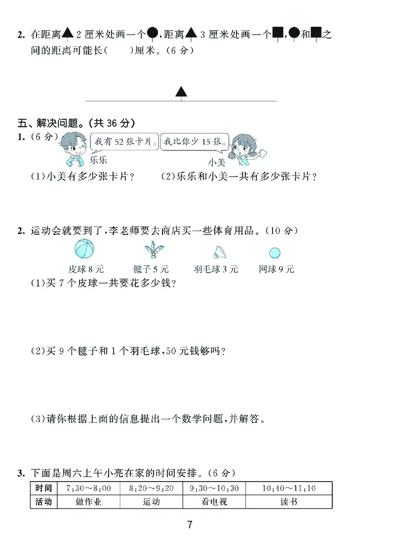 《优学派》期末复习秘籍-数学2年级上册（RJ）_二年级上下册资料_小学二年级学习资料-25年更新版_2-03、小学二年级数学上册_2-3-2、练习题、作业、试题、试卷_人教版_电子册类