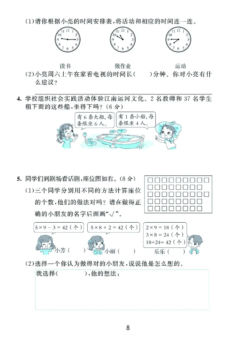 《优学派》期末复习秘籍-数学2年级上册（RJ）_二年级上下册资料_小学二年级学习资料-25年更新版_2-03、小学二年级数学上册_2-3-2、练习题、作业、试题、试卷_人教版_电子册类