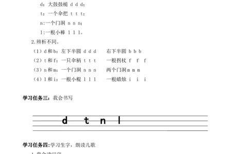 汉语拼音4《dtnl》（学习任务单）-（统编版）_一年级语文上册（统编版）_老课标资料_学习任务单