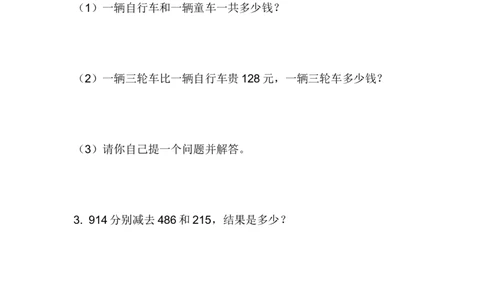 6.13解决问题_二年级上下册资料_小学二年级学习资料-25年更新版_2-04、小学二年级数学下册_2-4-2、练习题、作业、试题、试卷_冀教版_课时练
