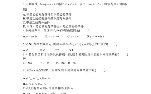 2025体育单招数学真题及答案_20251213194702_006体育资料_数学2018-2025真题+57套模拟卷_2018-2025年全国体育单招真题（数学）