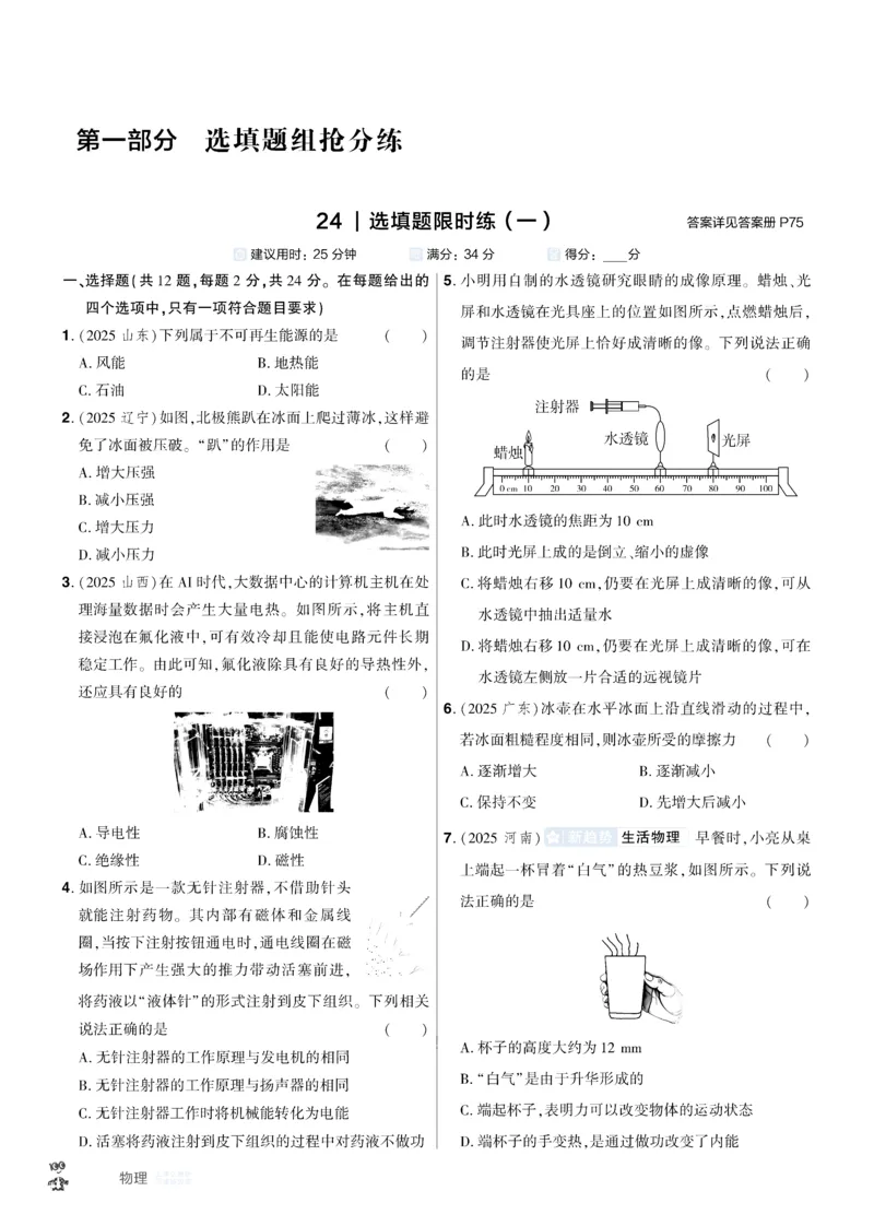 2026《中考物理45套》湖北题型小卷_45套中招_2026《中考物理45套》湖北