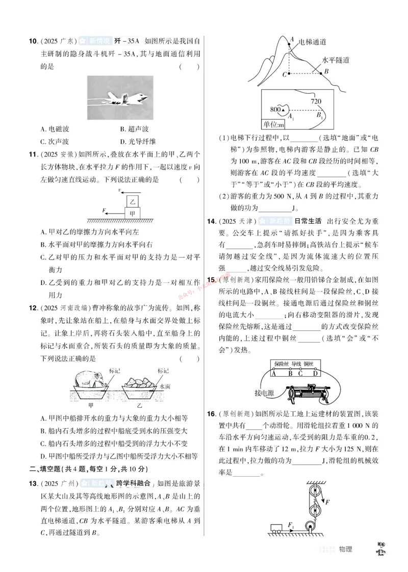 2026《中考物理45套》湖北题型小卷_45套中招_2026《中考物理45套》湖北