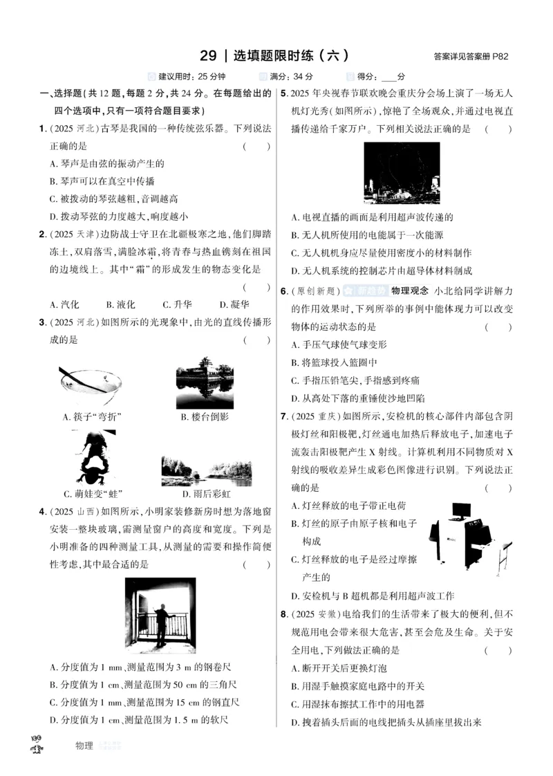 2026《中考物理45套》湖北题型小卷_45套中招_2026《中考物理45套》湖北