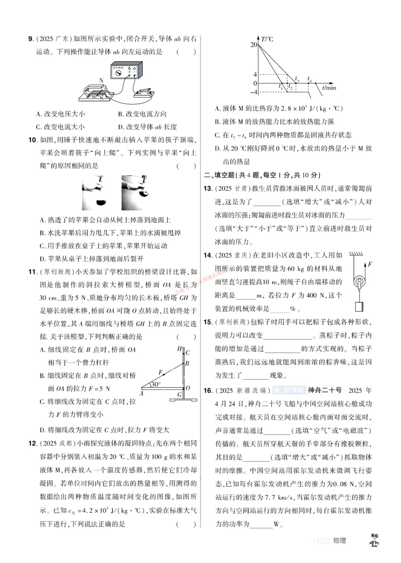 2026《中考物理45套》湖北题型小卷_45套中招_2026《中考物理45套》湖北