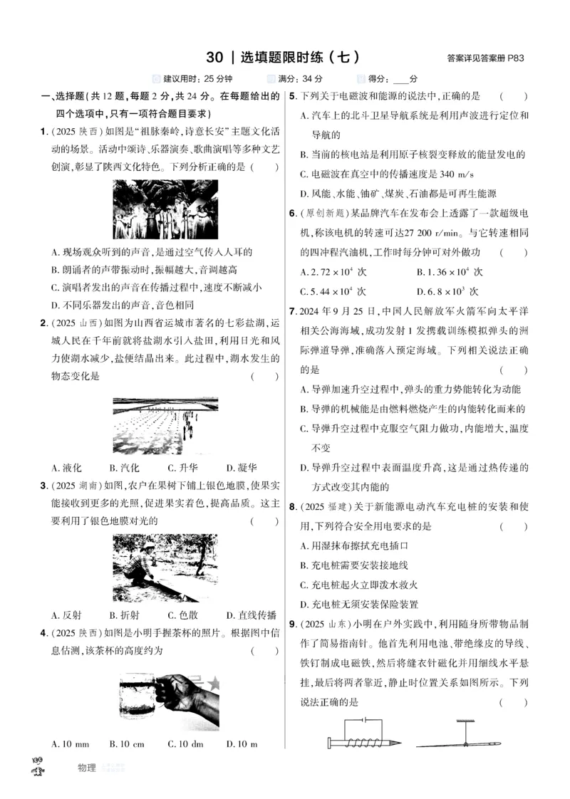 2026《中考物理45套》湖北题型小卷_45套中招_2026《中考物理45套》湖北