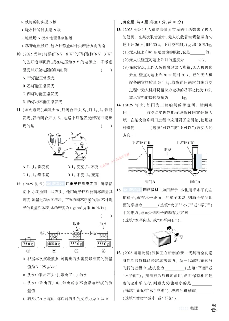 2026《中考物理45套》湖北题型小卷_45套中招_2026《中考物理45套》湖北