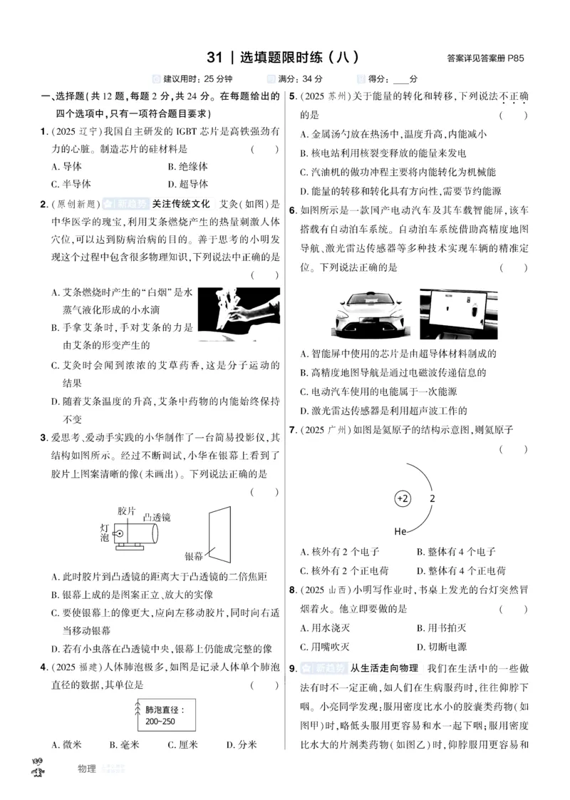 2026《中考物理45套》湖北题型小卷_45套中招_2026《中考物理45套》湖北