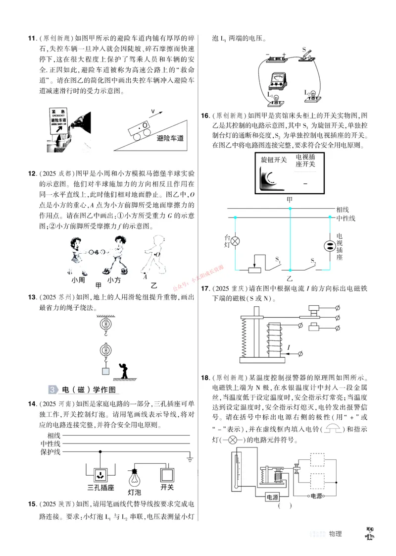 2026《中考物理45套》湖北题型小卷_45套中招_2026《中考物理45套》湖北