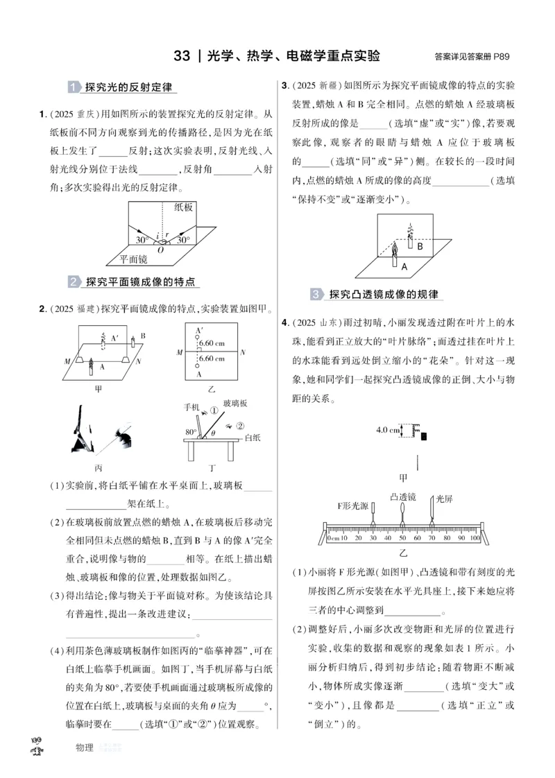 2026《中考物理45套》湖北题型小卷_45套中招_2026《中考物理45套》湖北