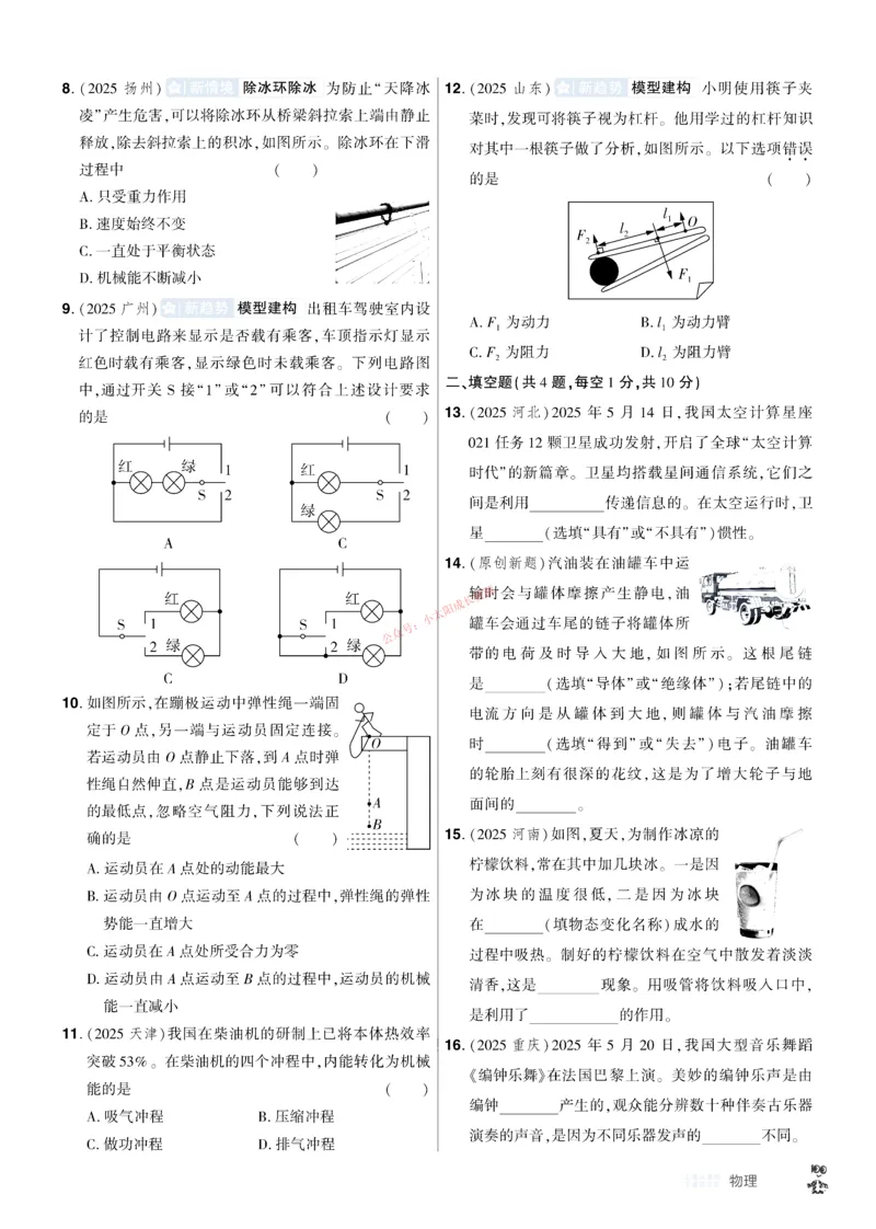 2026《中考物理45套》湖北题型小卷_45套中招_2026《中考物理45套》湖北