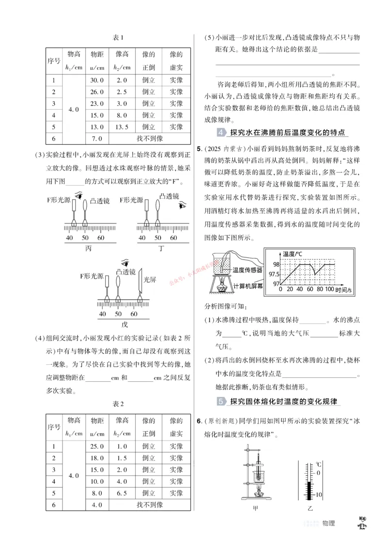 2026《中考物理45套》湖北题型小卷_45套中招_2026《中考物理45套》湖北