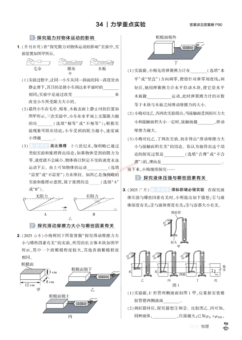 2026《中考物理45套》湖北题型小卷_45套中招_2026《中考物理45套》湖北