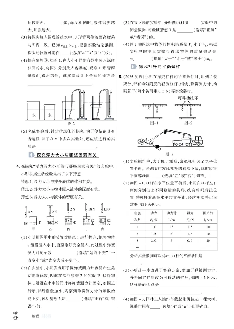 2026《中考物理45套》湖北题型小卷_45套中招_2026《中考物理45套》湖北