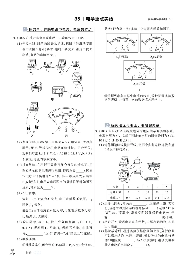 2026《中考物理45套》湖北题型小卷_45套中招_2026《中考物理45套》湖北