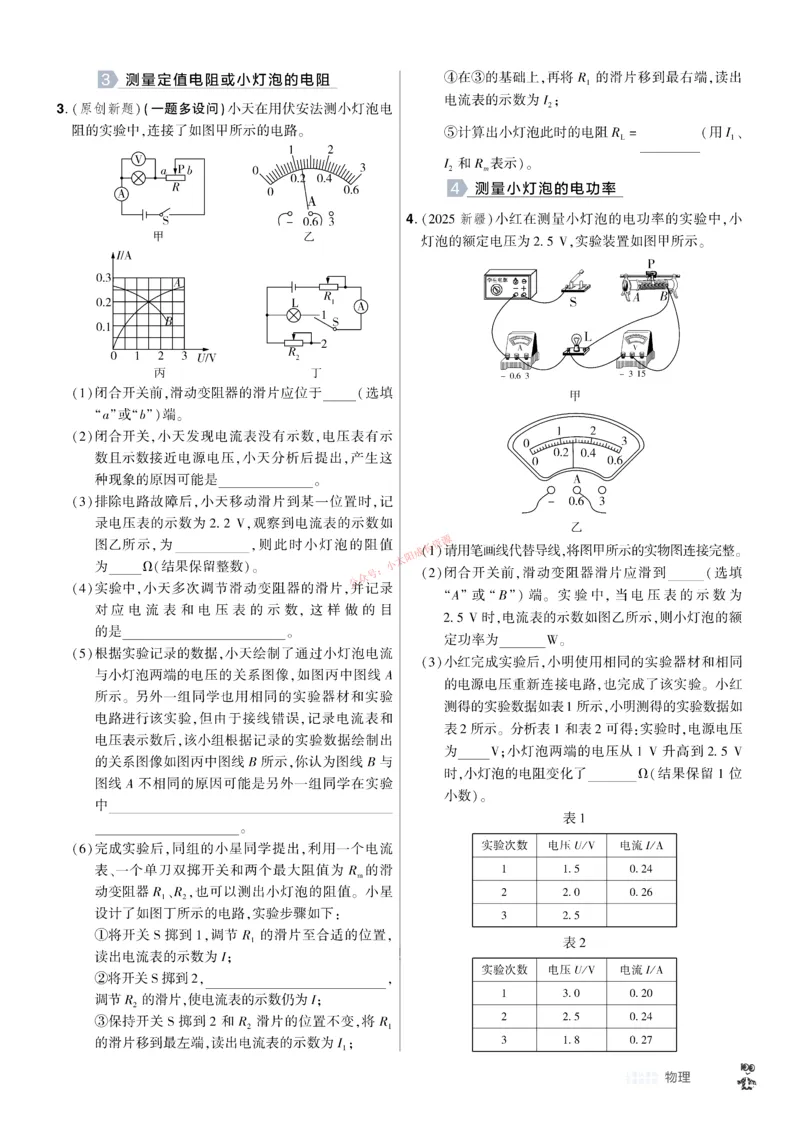 2026《中考物理45套》湖北题型小卷_45套中招_2026《中考物理45套》湖北