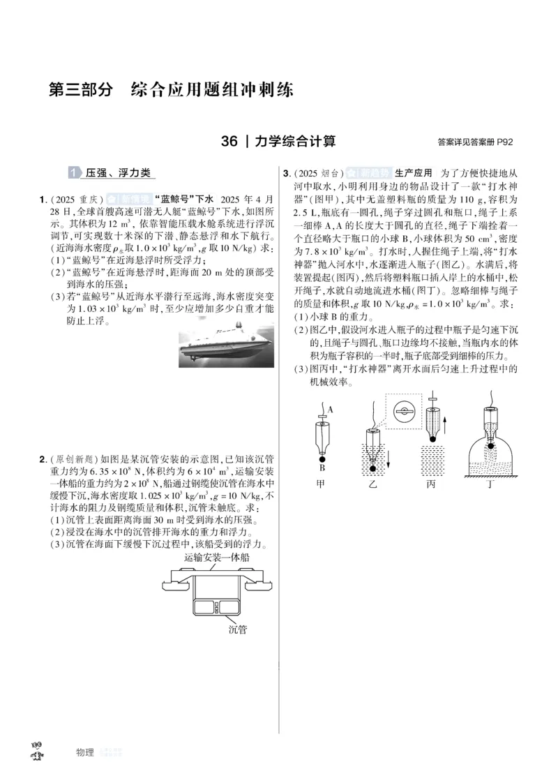 2026《中考物理45套》湖北题型小卷_45套中招_2026《中考物理45套》湖北