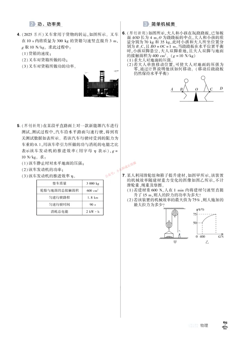 2026《中考物理45套》湖北题型小卷_45套中招_2026《中考物理45套》湖北