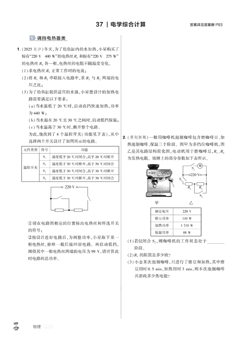2026《中考物理45套》湖北题型小卷_45套中招_2026《中考物理45套》湖北