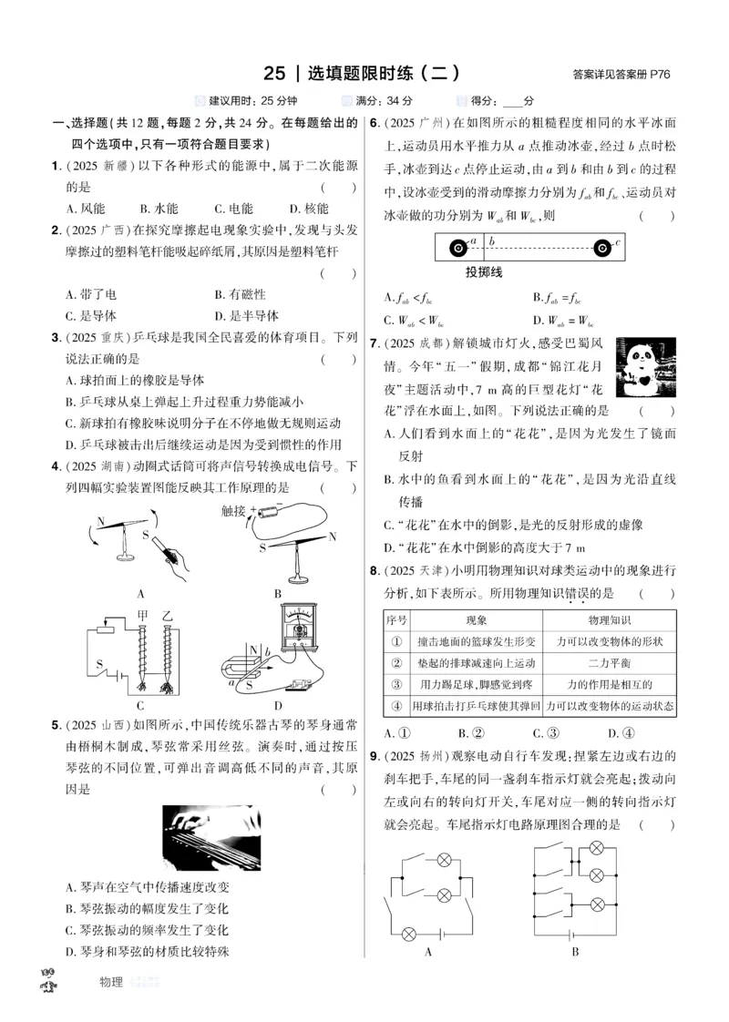 2026《中考物理45套》湖北题型小卷_45套中招_2026《中考物理45套》湖北