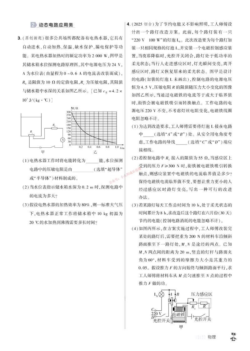 2026《中考物理45套》湖北题型小卷_45套中招_2026《中考物理45套》湖北
