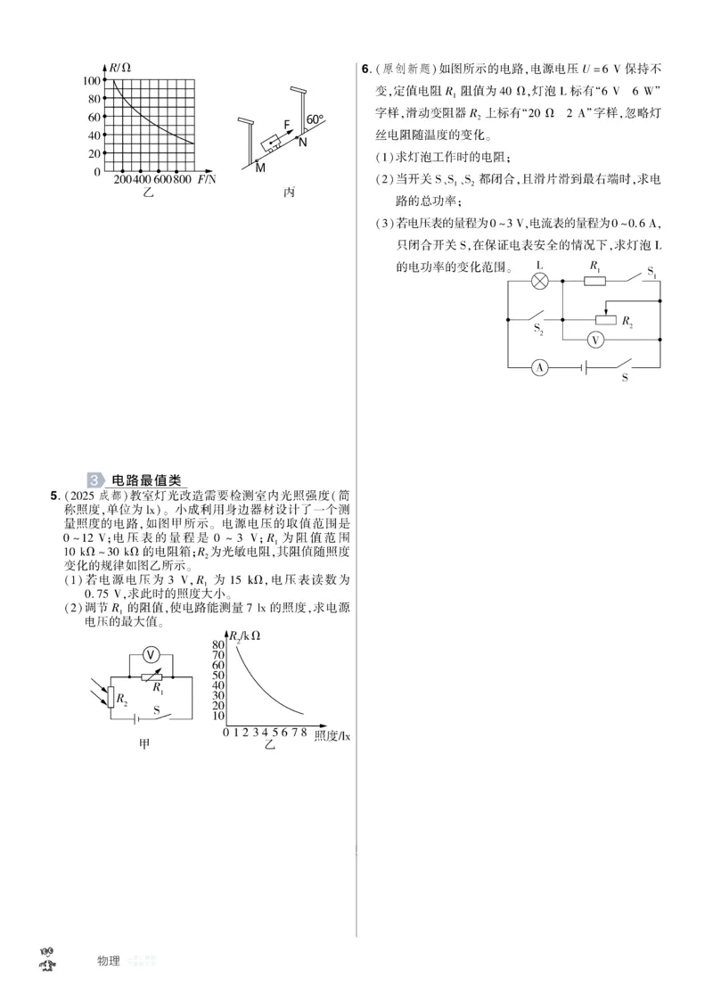 2026《中考物理45套》湖北题型小卷_45套中招_2026《中考物理45套》湖北