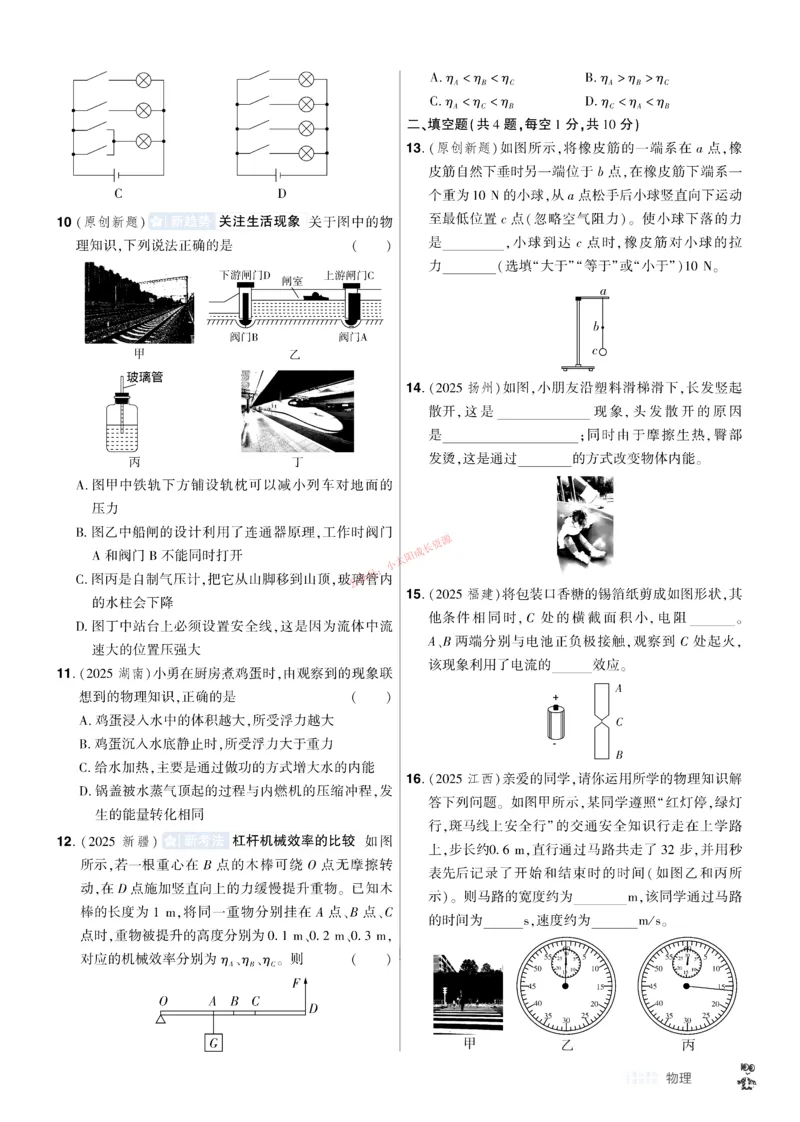 2026《中考物理45套》湖北题型小卷_45套中招_2026《中考物理45套》湖北