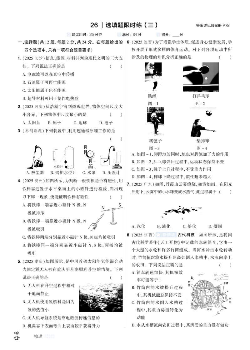2026《中考物理45套》湖北题型小卷_45套中招_2026《中考物理45套》湖北