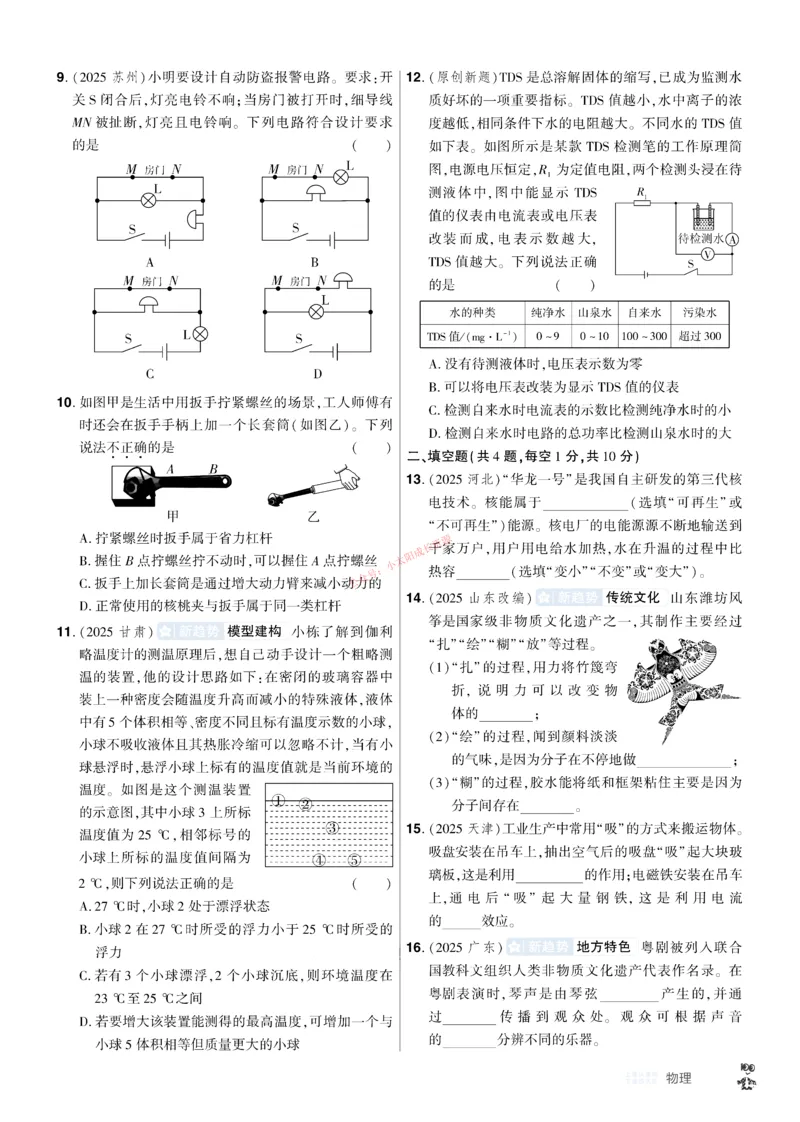 2026《中考物理45套》湖北题型小卷_45套中招_2026《中考物理45套》湖北