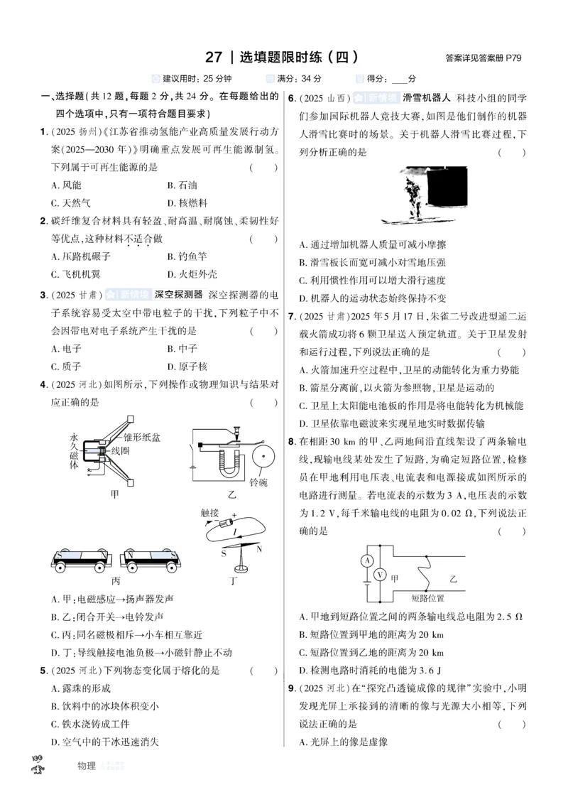 2026《中考物理45套》湖北题型小卷_45套中招_2026《中考物理45套》湖北