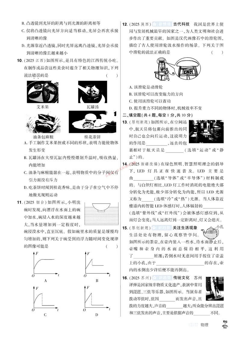 2026《中考物理45套》湖北题型小卷_45套中招_2026《中考物理45套》湖北